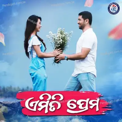 Emiti Prema - Hrudananda Sahoo album cover 