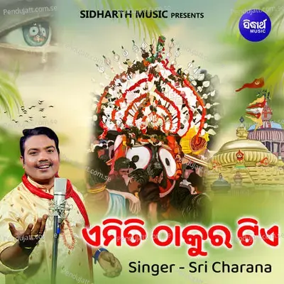 Emiti Thakura Tie - Sri Charana album cover 