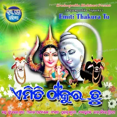 Emiti Thakura Tu - Sricharan album cover 