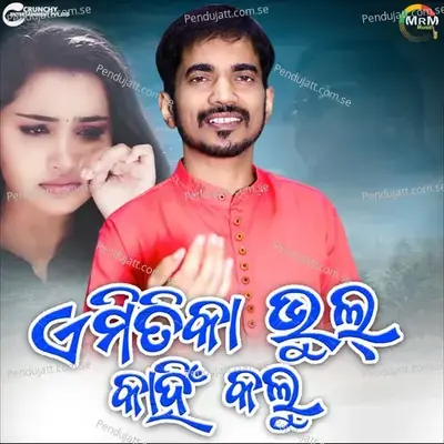 Emitika Bhul Kain Kalu - Kumar Bapi album cover 