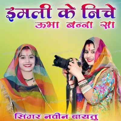 Emli Ke Niche Ubha Bana Sa - Navin Baytu album cover 
