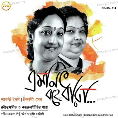 Aamar Byatha Jakhon - Srabani Sen album cover 