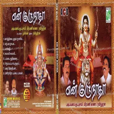 Aariraro Pambai Palan - Veeramani Karna album cover 