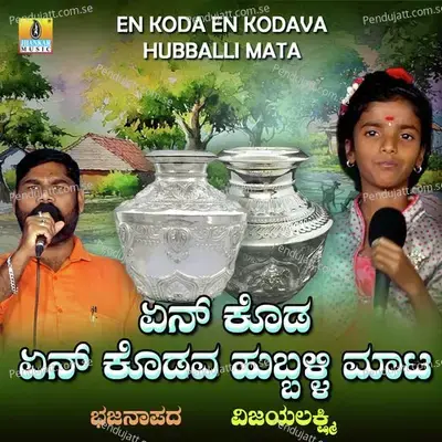 En Koda En Kodavva Hubballi Mata - Vijayalakshmi album cover 