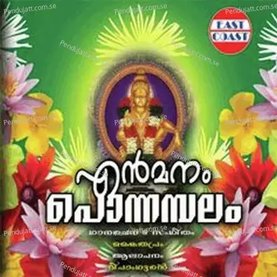 En Manam Ponnambalam - Deepankuran album cover 