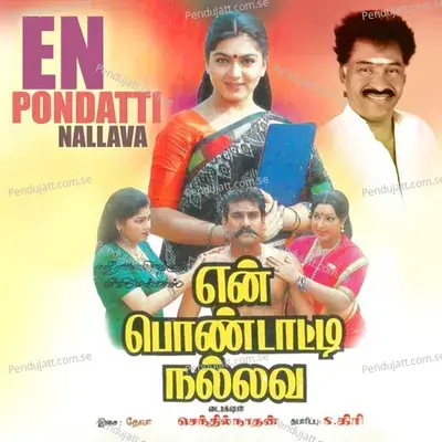 Ponnukulle Thodangiyadhu - Napolean album cover 