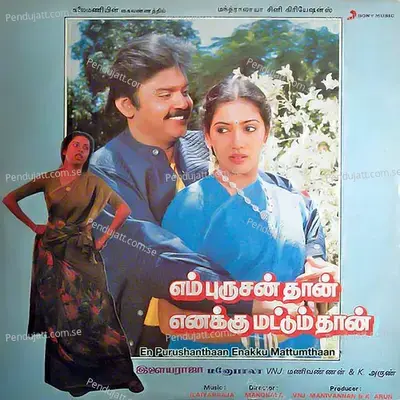 En Purushanthaan Enakku Mattumthaan (Original Motion Picture Soundtrack) - Ilaiyaraaja cover album