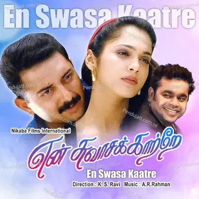 En Swasa Kaatre - Sreekumar album cover 