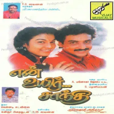 Manasathottu - 1 - Konnadi Edvinsan album cover 