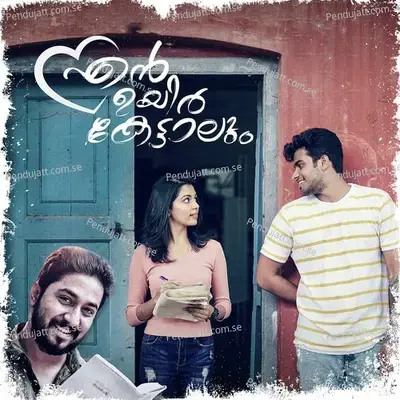 En Uyir Kettaalum - Sadar Nedumangad album cover 