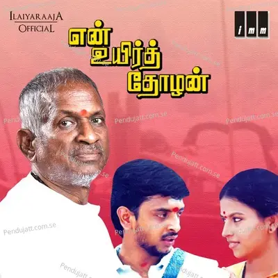 Kuyilukuppam - Malaysia Vasudevan album cover 