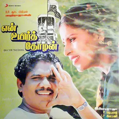 En Uyir Thozhan (Original Motion Picture Soundtrack) - Ilaiyaraaja cover album