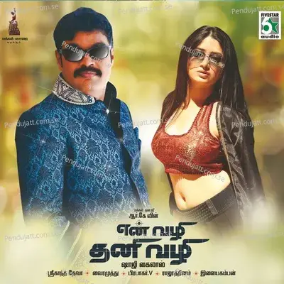 En Vazhi Thani - Ananthu album cover 