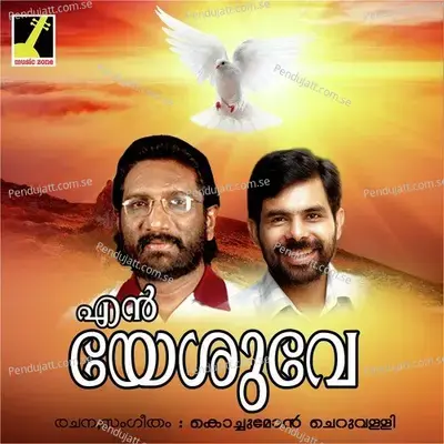 Koodanayan M - Kuttiyachan album cover 