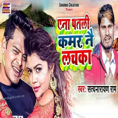 Ena Patali Kamar Nai Tu Lachka - Satya Narayan Ram album cover 