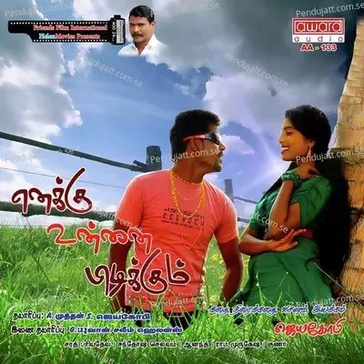 Vali Ondru - Sarath Priyadev album cover 