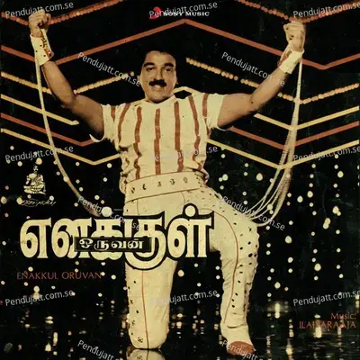 Megam Kottatum - Ilaiyaraaja album cover 