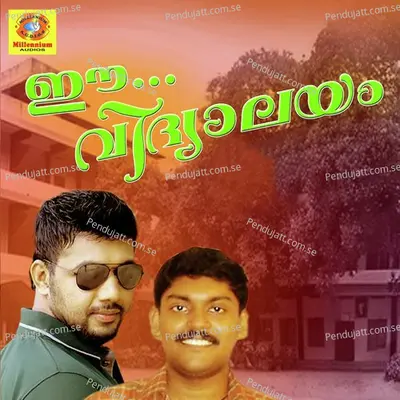 Ende Vidhyalayam - Vidhu Prathab album cover 