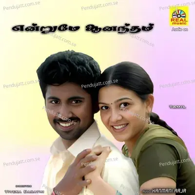 Kadal Aazha - Shoba Chandrasekhar album cover 