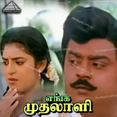 Enga Muthalali - Ilaiyaraaja cover album