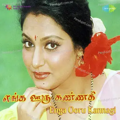 Pachaivayal Pakkathile - S. Janaki album cover 