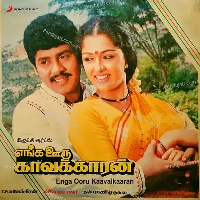 Thopporam Thottilkatti - Ilaiyaraaja album cover 