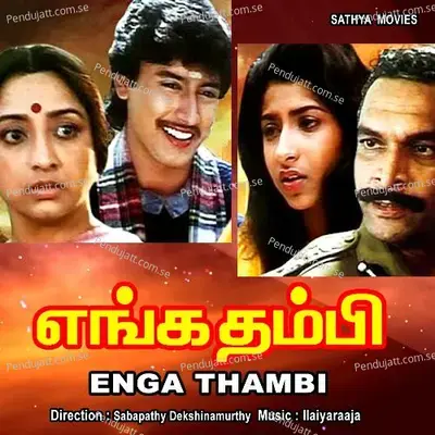 Andha Uchchi Malai - Mano album cover 