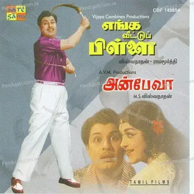 Vetkamillai - M. S. Viswanathan album cover 