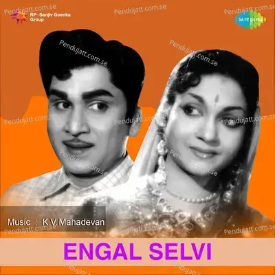 Enna Payaru Vaikkalam - Jamuna Rani album cover 