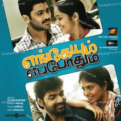 Chotta Chotta - Chinmayi Sripada album cover 