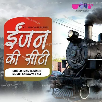 Engine Ki Seeti - Mamta Singh