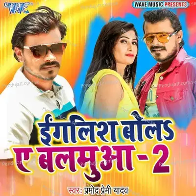 English Bola Ae Balamua 2 - Shankar Singh