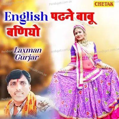 English Padhane Babu Baniyo - Chetak Studio