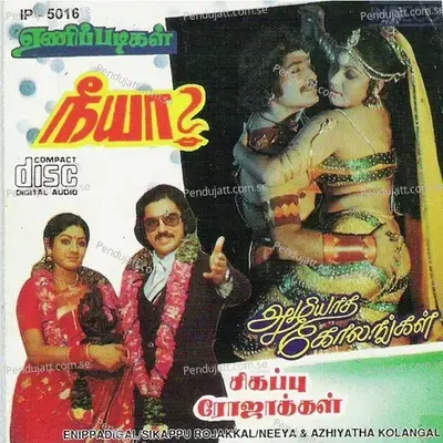 Indha Minminikku - Ilaiyaraaja album cover 