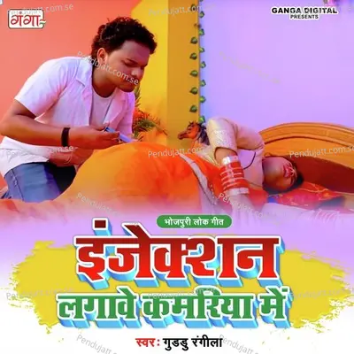 Enjection Lagawe Kamariya Main - Guddu Rangila album cover 