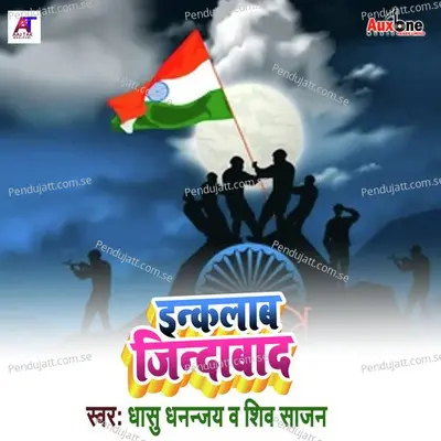 Enkalab Jindabad - Dhashu Dhananjay album cover 