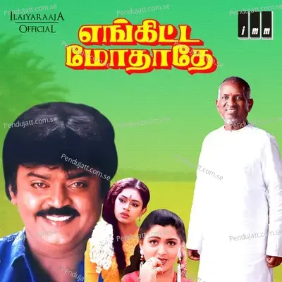 Ivan Veeran Sooran - S. Janaki album cover 