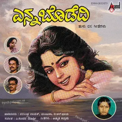 Bodedi Pandanda - Manjula Gururaj album cover 