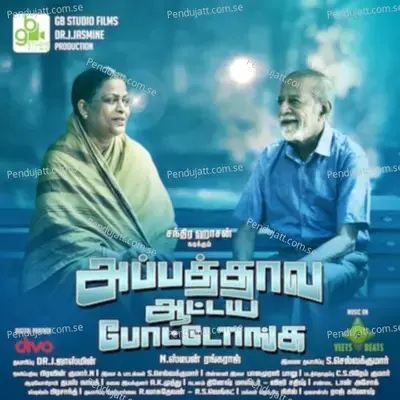 Enna Elavu Kathal - S.Selvakumaar album cover 