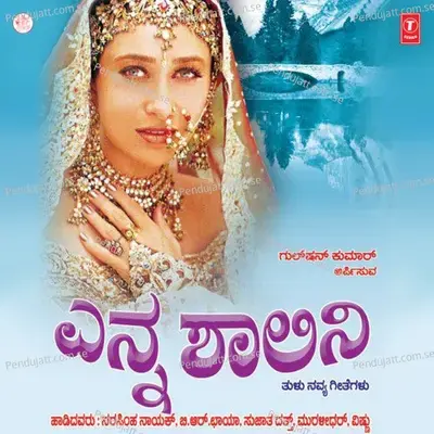 Maruguva Nigide - Puttur Narasimha Nayak album cover 