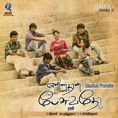 Adadaa Adadaa Idhuthan - D. Imman album cover 