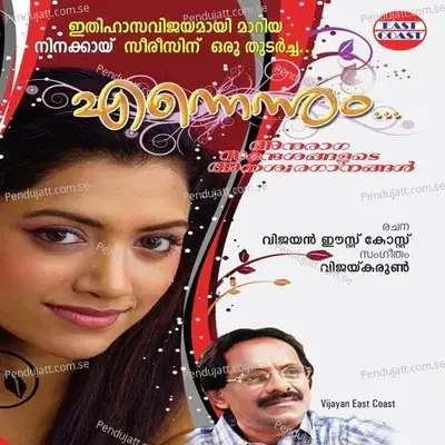 Kadhayurangunnoru - 1 - Sangeetha Sajith album cover 