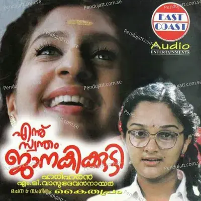 Ambili Poovattam - 1 - Sangeetha Sajith album cover 