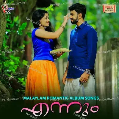 Poove Poove - Aneesh album cover 