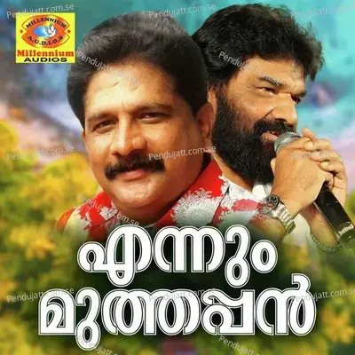 Deva Neeyaayaadum - Kanjangad Ramachandran album cover 