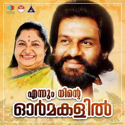 Thoomanjil - K. S. Chithra album cover 