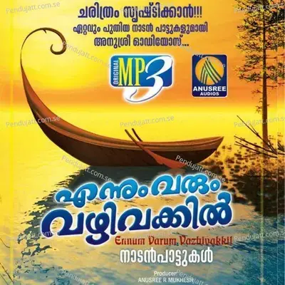 Kanmani Karumizhi - Shobu Alathur album cover 