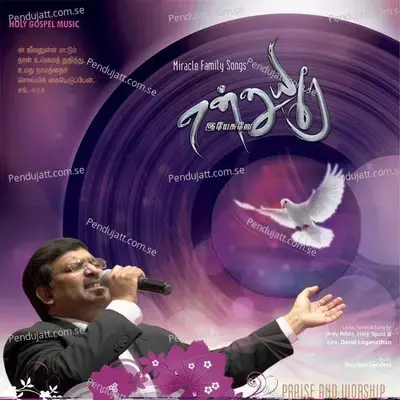 Anbu Kooruvean - Pastor David album cover 