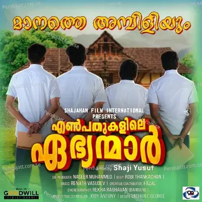 Oru Chattal Mazha - Renjith Vasudev album cover 