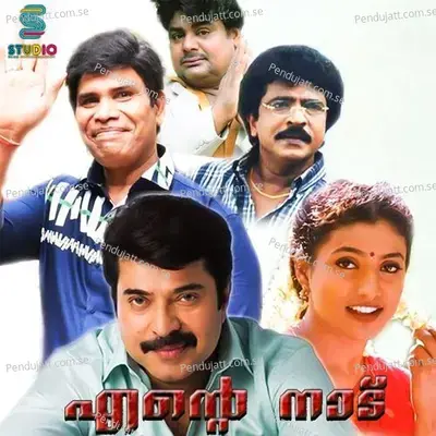 Ponnene Vava - Lakshmi album cover 